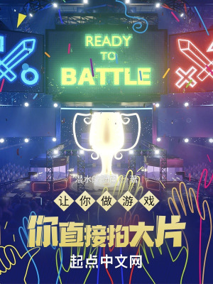 ��������Ϸ����ֱ���Ĵ�Ƭ��