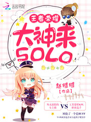 ������ҫ��������solo