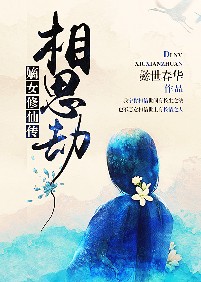 ��˼�٣���Ů���ɴ�