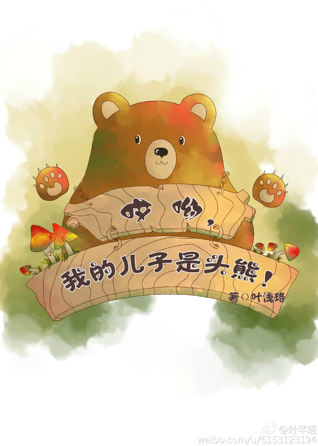 ���ϣ��ҵĶ�����ͷ��