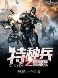 ���ֱ�֮ѩӥ