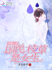 ��ҫ֮·������У����Ů��